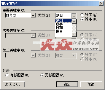 点击确定即可实现排序