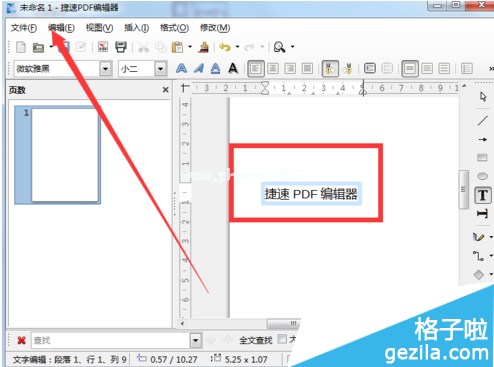  3：在左边页数里点击需要编辑的页面