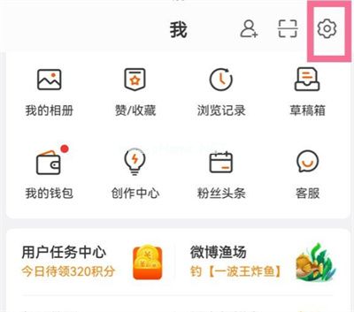 微博怎么查看自己的登陆设备