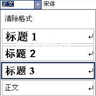 增加word标题样式中的标题4、标题5、标题6 三联