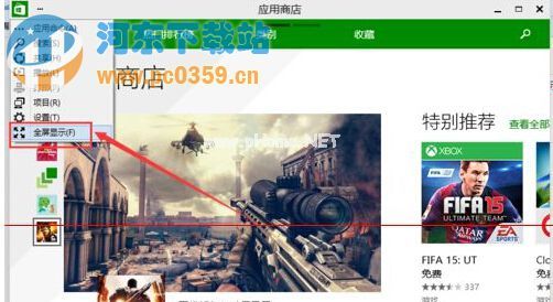win10系统应用商店切换到全屏模式的方法