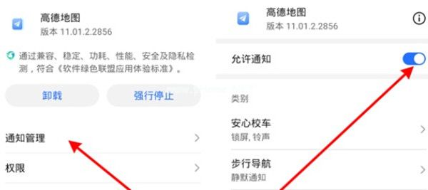 高德地图怎么不让他发通知