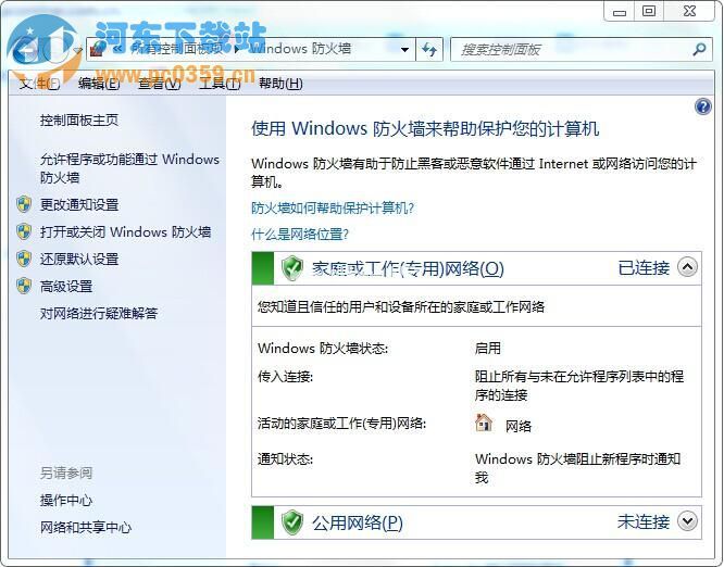 win7系统防火墙怎么关闭的方法教程