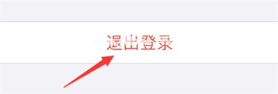 Apple  store怎么退出账号