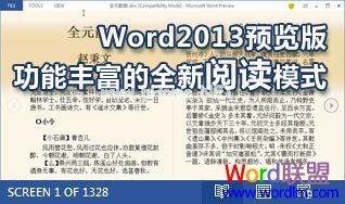 Word2013进入阅读模式、视图设置功能 三联