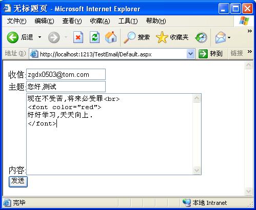 asp.net2.0实现邮件发送（测试成功)