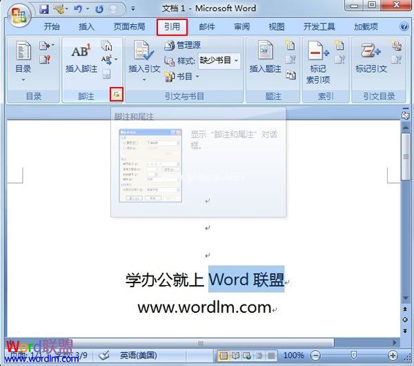 Word2007中像文言文那样给文档添加脚注信息 三联