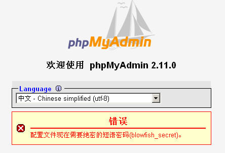 详细的PHPMYADMIN简明安装教程