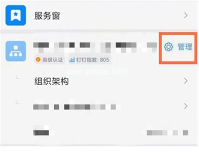 钉钉怎么取消企业认证