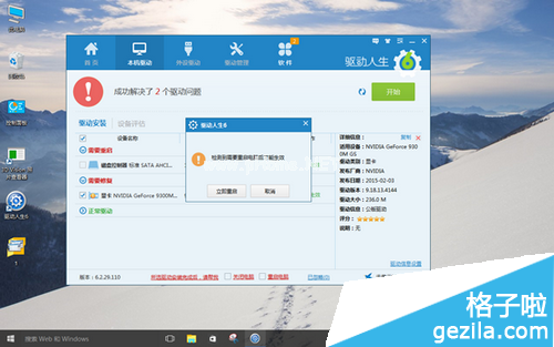 驱动人生下载安装win10系统教程 全面支持win10 3