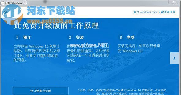 win7系统如何关闭升级win10提示消息