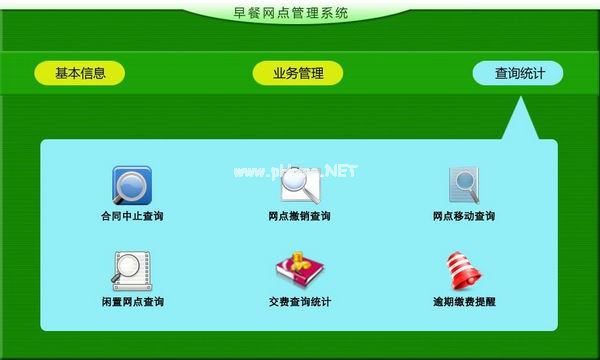 早餐网点管理系统