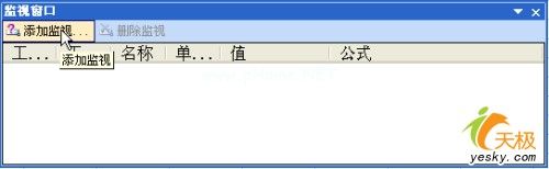 用好Excel  2003里面地&ldquo;监视窗口&rdquo;工具 三联