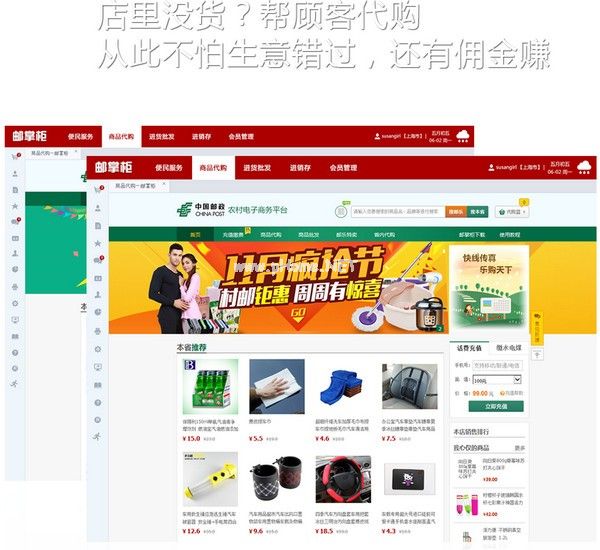 邮掌柜客户端下载