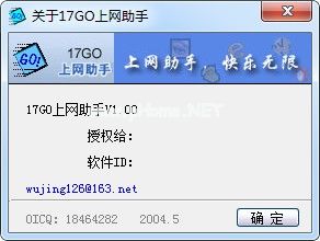 17GO上网助手