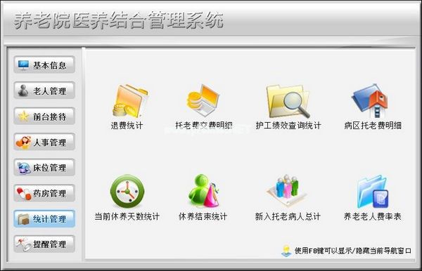 养老院医养结合管理系统