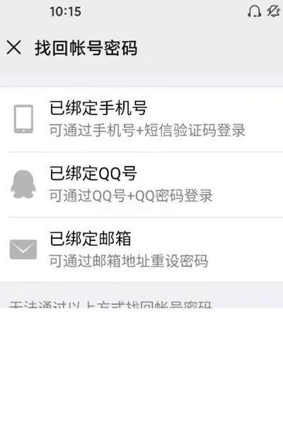 微信号找回微信密码教程