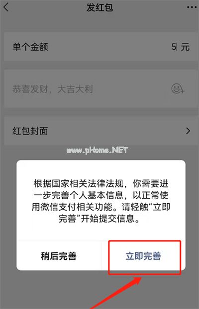 微信转账怎么完善个人信息