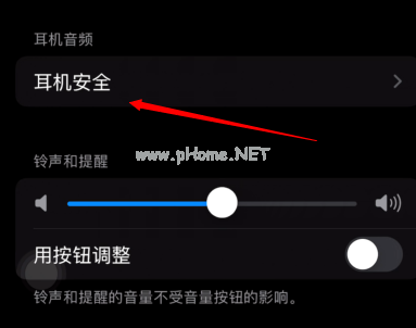 iOS怎么设置耳机安全音量