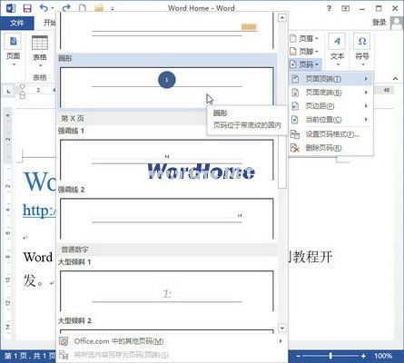 在页码样式库中选择页码