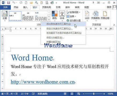 Word2013功能区命令添加到快速访问工具栏 三联