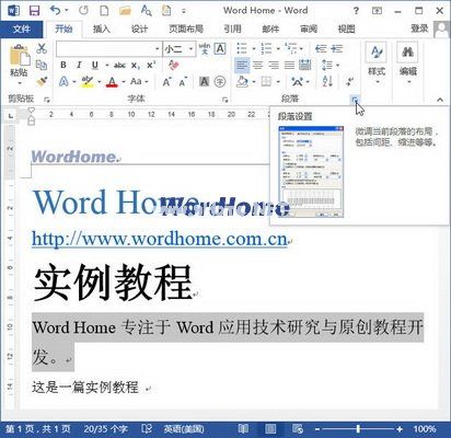 Word2013指定段落禁用断字功能的方法 三联