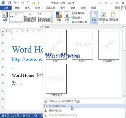 Word2013文档中插入图片水印的方法 三联
