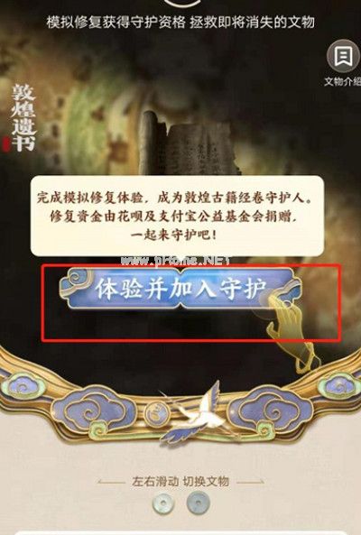 支付宝怎么参与文物修复计划