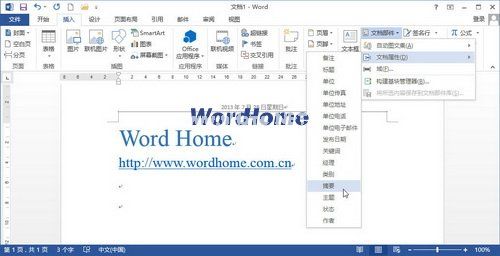 怎样在Word2013中插入文档摘要和关键字 三联