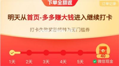 拼多多打卡全额返怎么参与