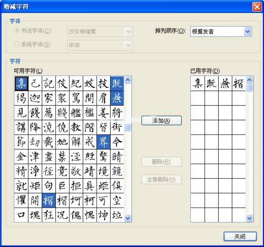 用Word  2007练毛笔字教程   三联