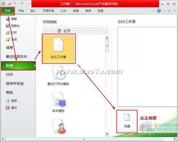 excel2010怎么新建空白表格  三联