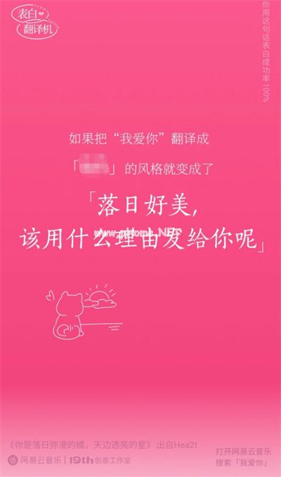 网易云表白翻译机怎么使用