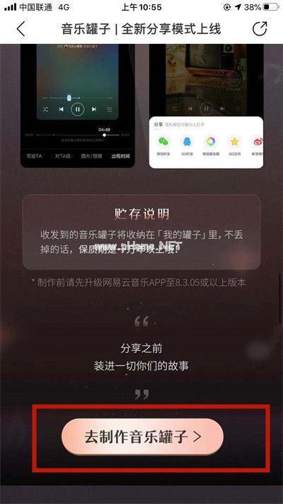 网易云音乐罐子怎么发语音