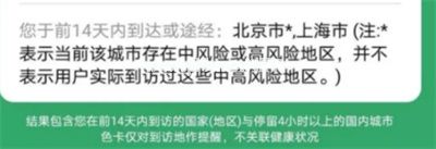 通信行程卡带星号怎么办