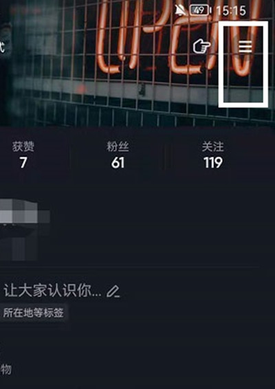 抖音怎么查看自己的观看记录