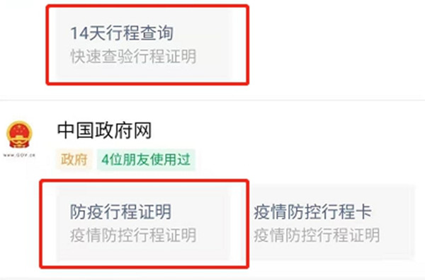 微信怎么查看自己的行程轨迹