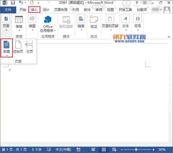 Word2013怎样插入精美封面 三联
