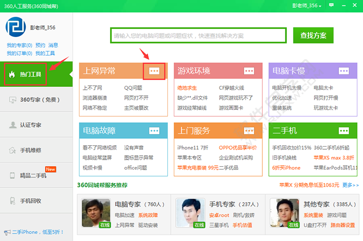 360如何优化网页加载缓慢的问题_