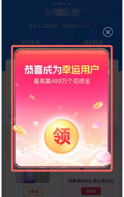 支付宝花呗甜蜜月在哪里