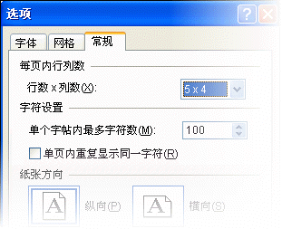 巧用word2007&ldquo;书法字帖&rdquo;提高书法造诣