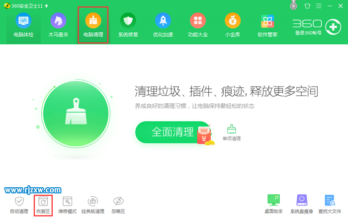 注册表怎么用360恢复还原-1