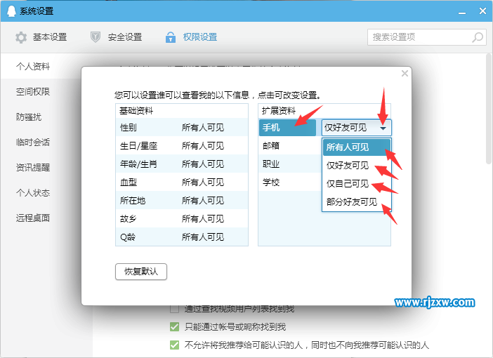 QQ设置了手机号怎么只让朋友看见-3