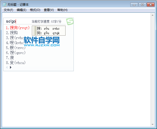 搜狗输入法五笔和拼音切换-4