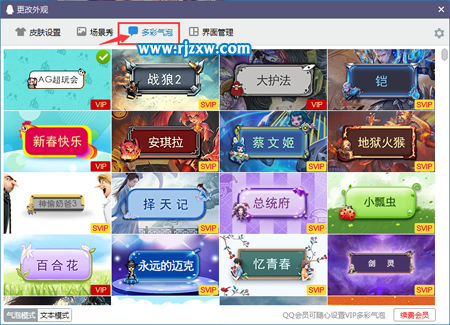 QQ怎么设置多彩气泡的介绍-3