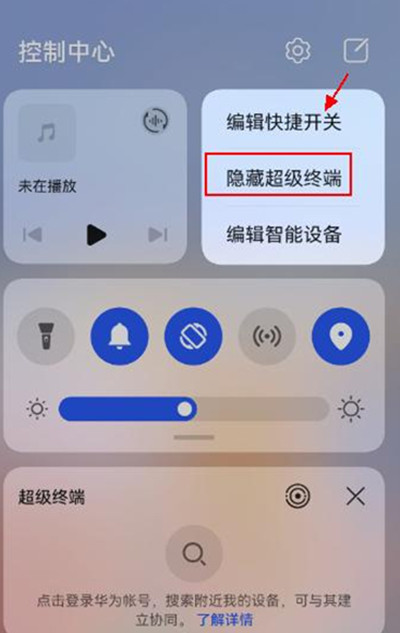 鸿蒙系统怎么隐藏超级终端
