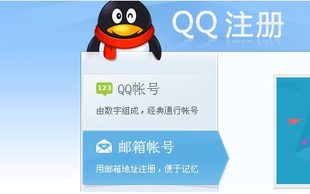 如何申请免费QQ电子邮件帐户
