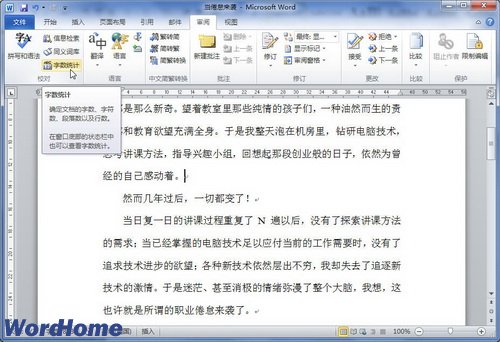 Word2010文档中使用“字数统计”功能  三联