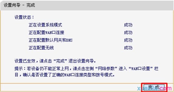 迅捷FWR200 300M无线路由器如何设置密码_