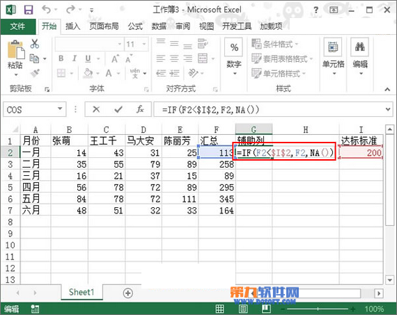 如何在Excel  2013制作达标图 三联